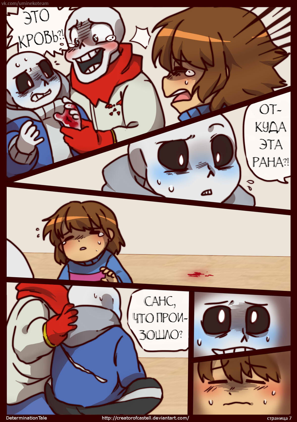 Манга Determinationtale - Глава 2 Страница 3
