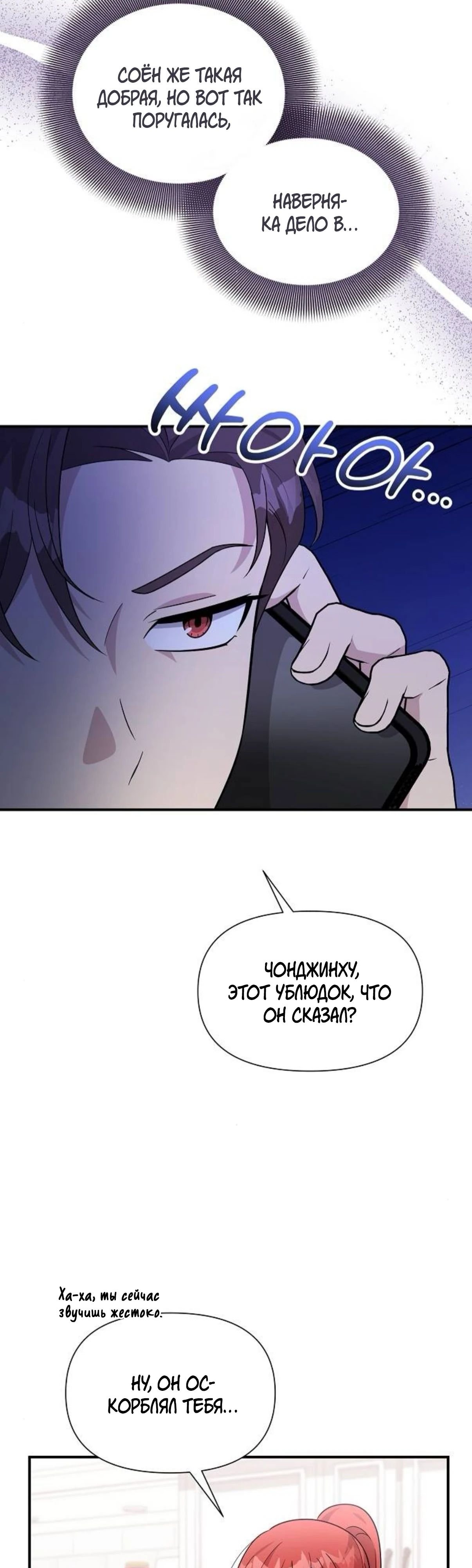 Манга Моя сестра оказалась гением - Глава 63 Страница 4