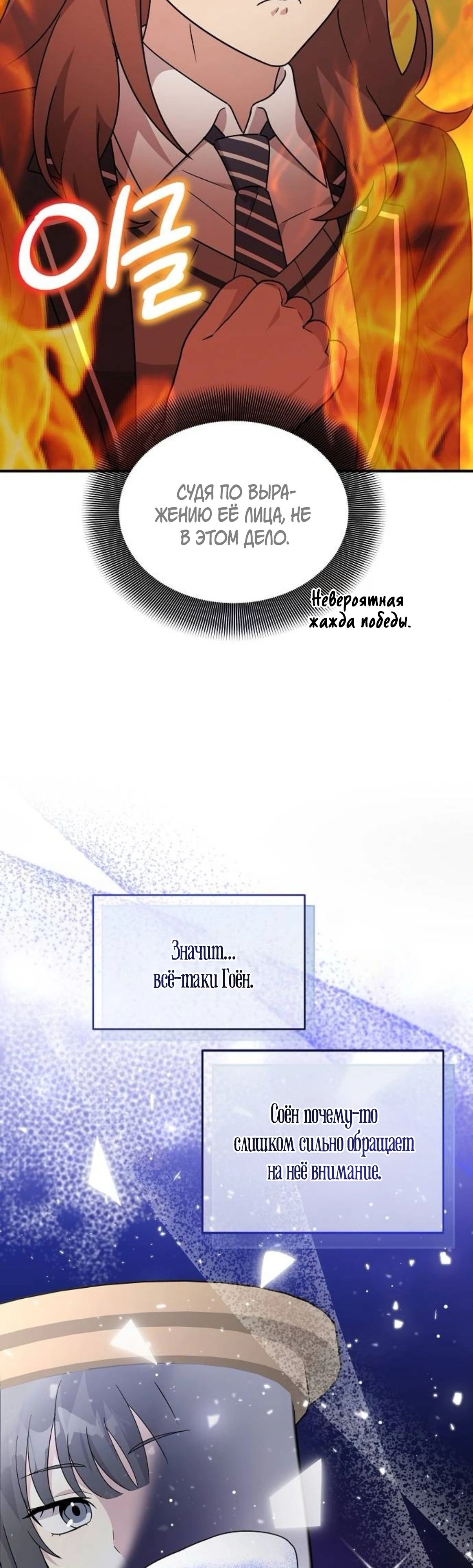 Манга Моя сестра оказалась гением - Глава 63 Страница 30