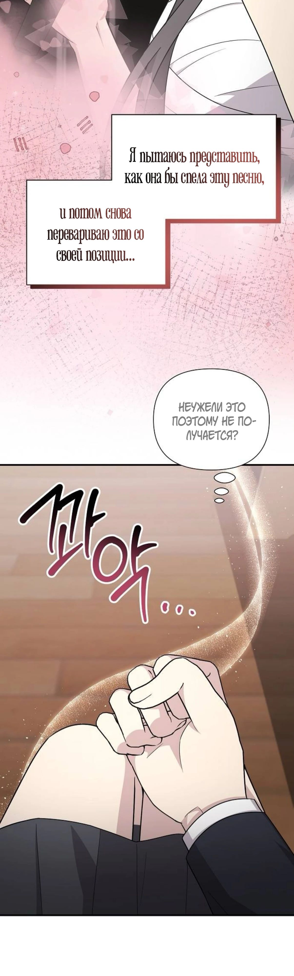 Манга Моя сестра оказалась гением - Глава 63 Страница 38