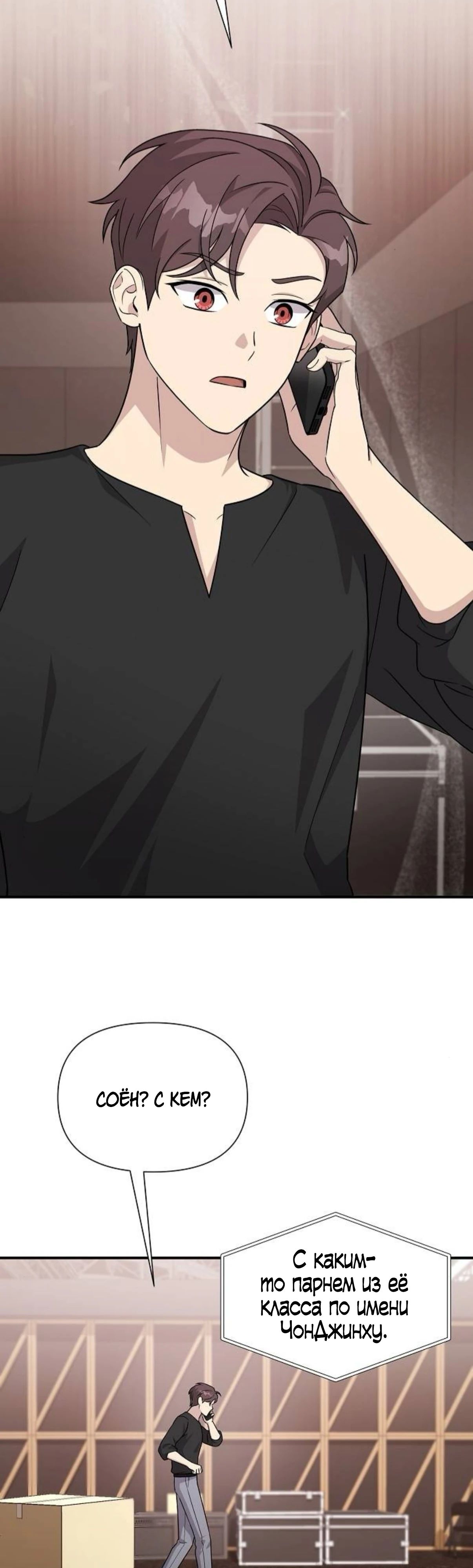 Манга Моя сестра оказалась гением - Глава 63 Страница 2