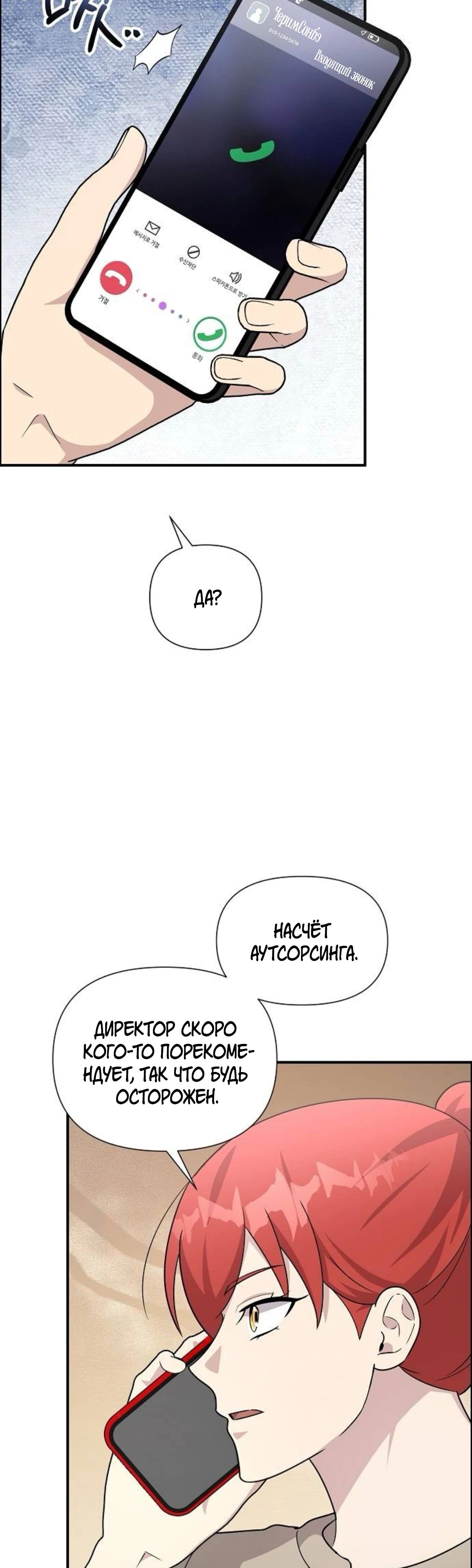 Манга Моя сестра оказалась гением - Глава 63 Страница 9