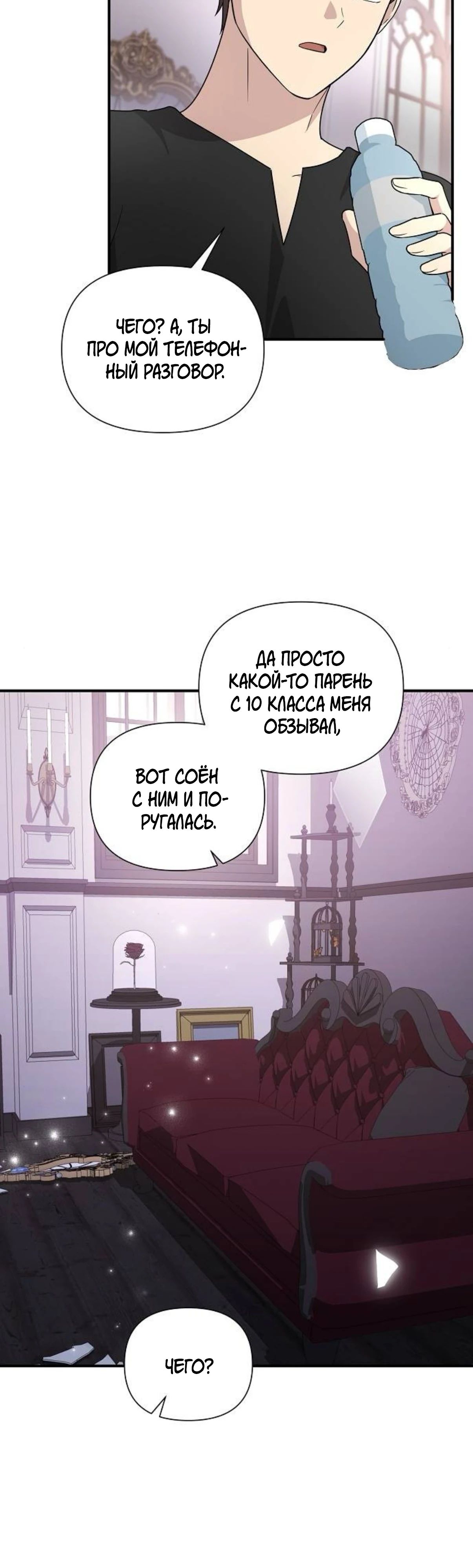 Манга Моя сестра оказалась гением - Глава 63 Страница 23