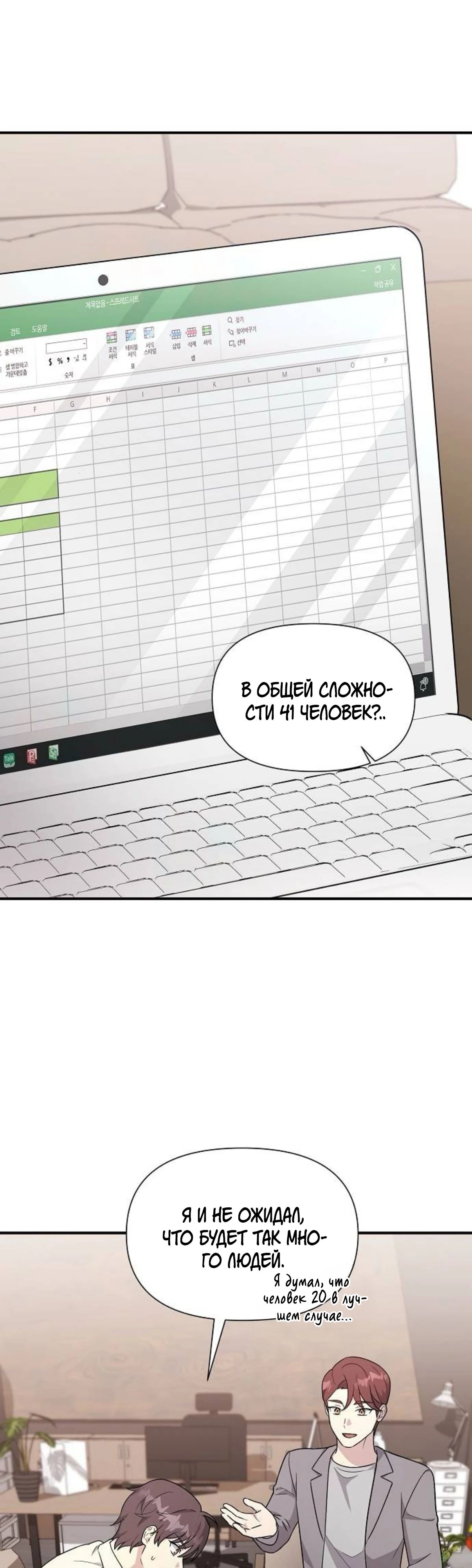 Манга Моя сестра оказалась гением - Глава 63 Страница 41