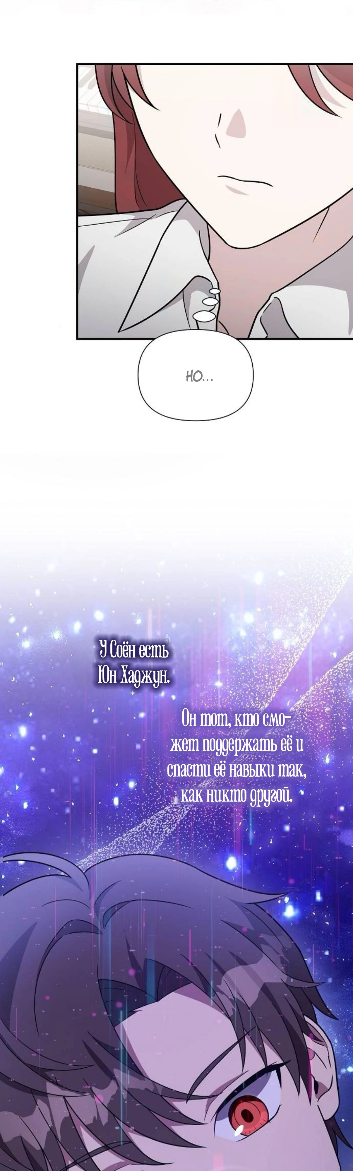 Манга Моя сестра оказалась гением - Глава 63 Страница 32