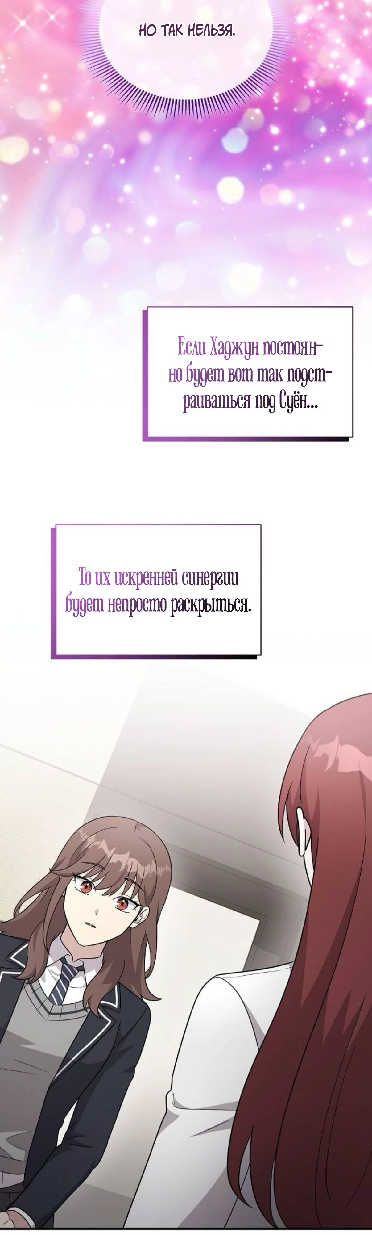 Манга Моя сестра оказалась гением - Глава 63 Страница 34