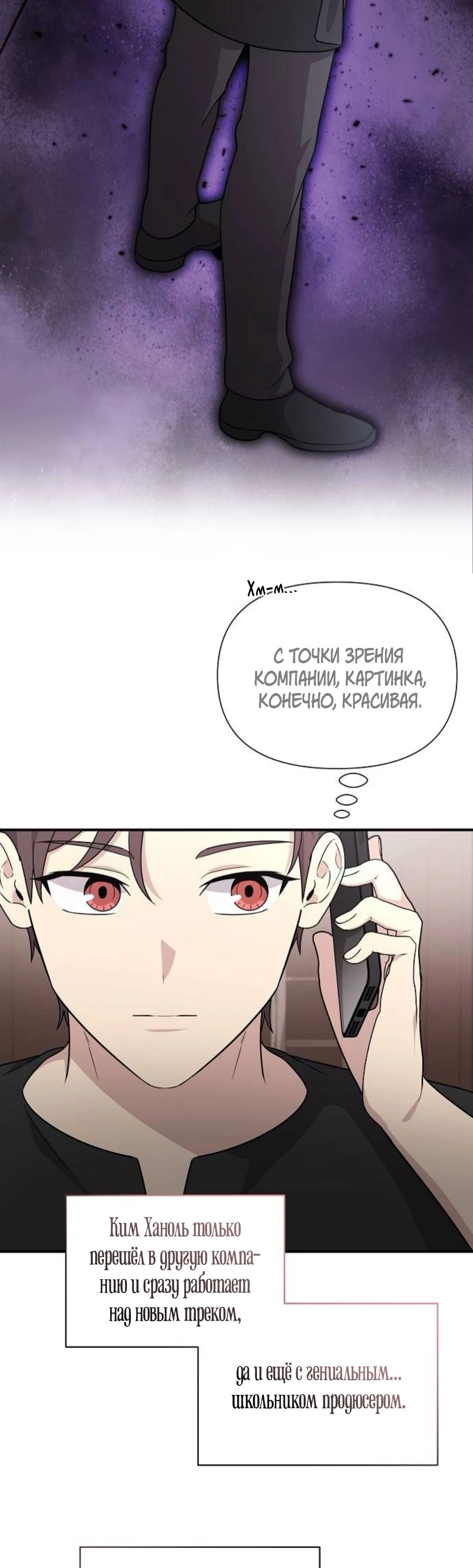 Манга Моя сестра оказалась гением - Глава 63 Страница 11