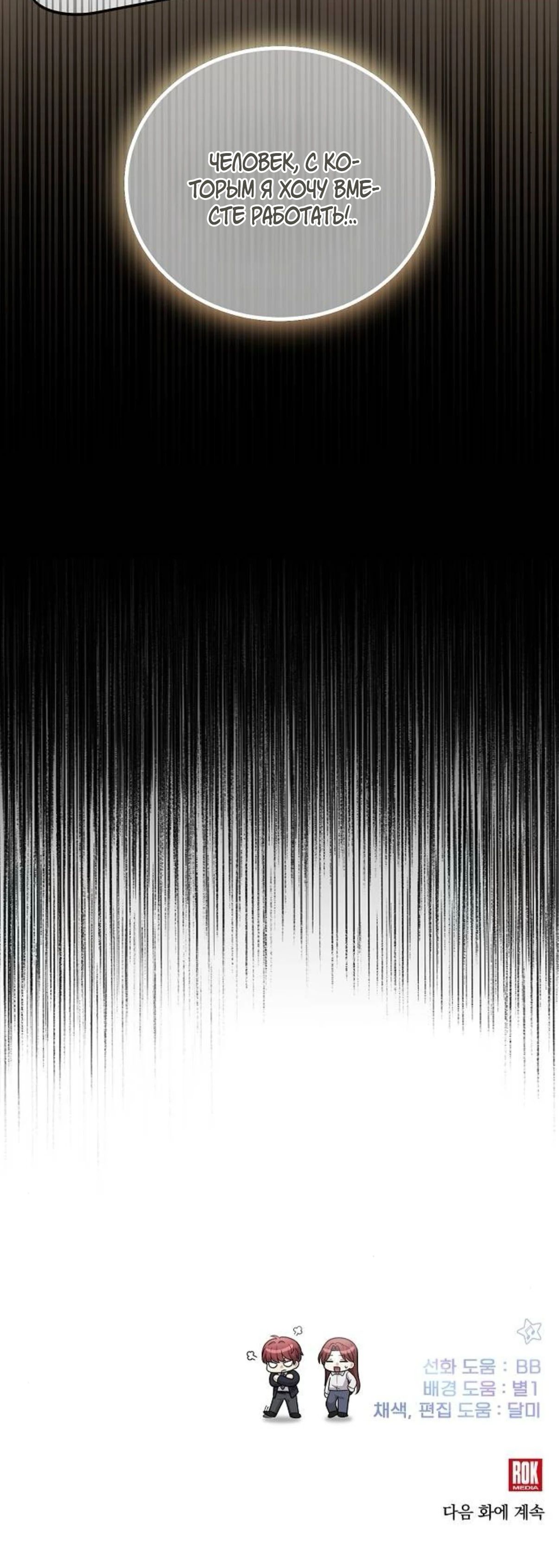 Манга Моя сестра оказалась гением - Глава 63 Страница 53