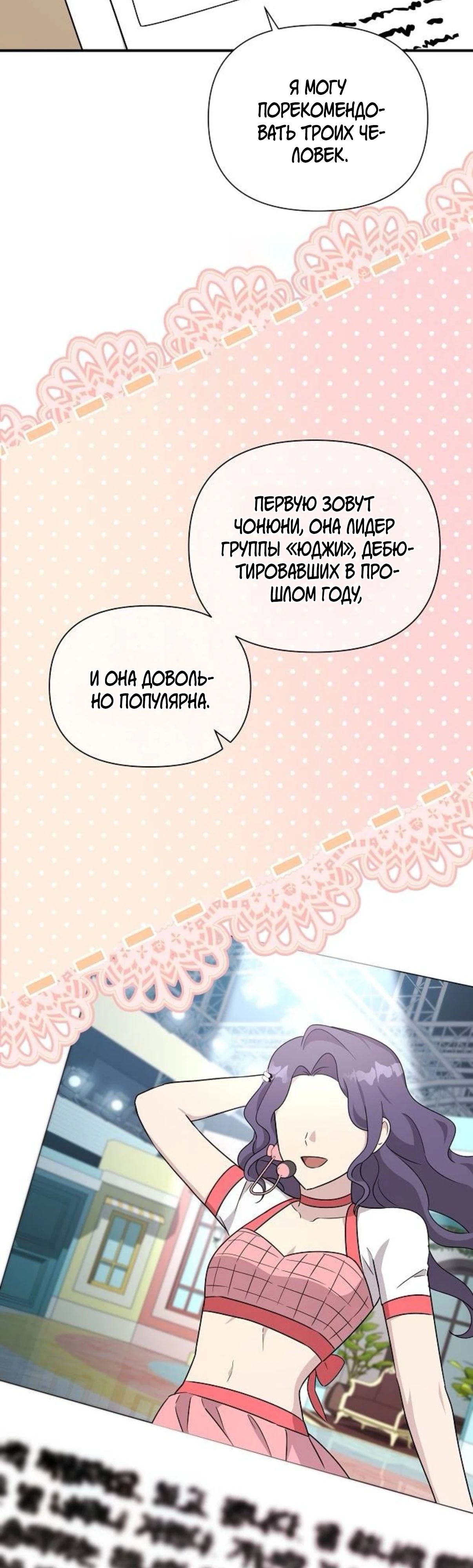 Манга Моя сестра оказалась гением - Глава 63 Страница 43