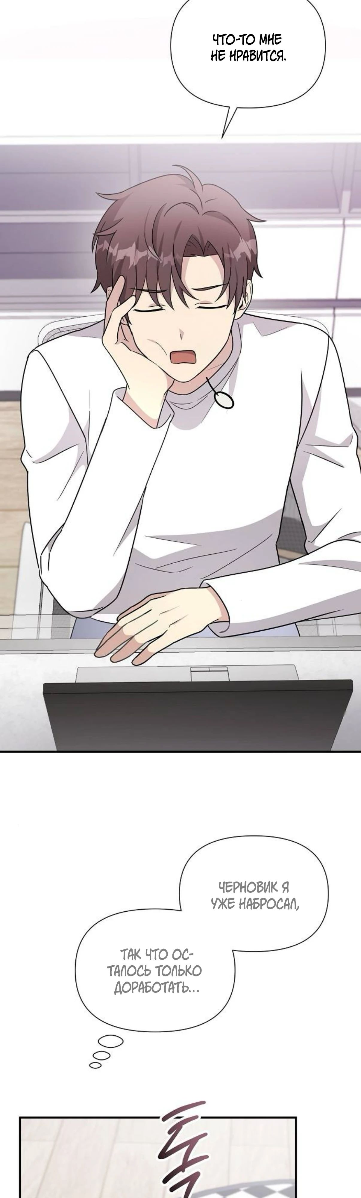 Манга Моя сестра оказалась гением - Глава 64 Страница 29