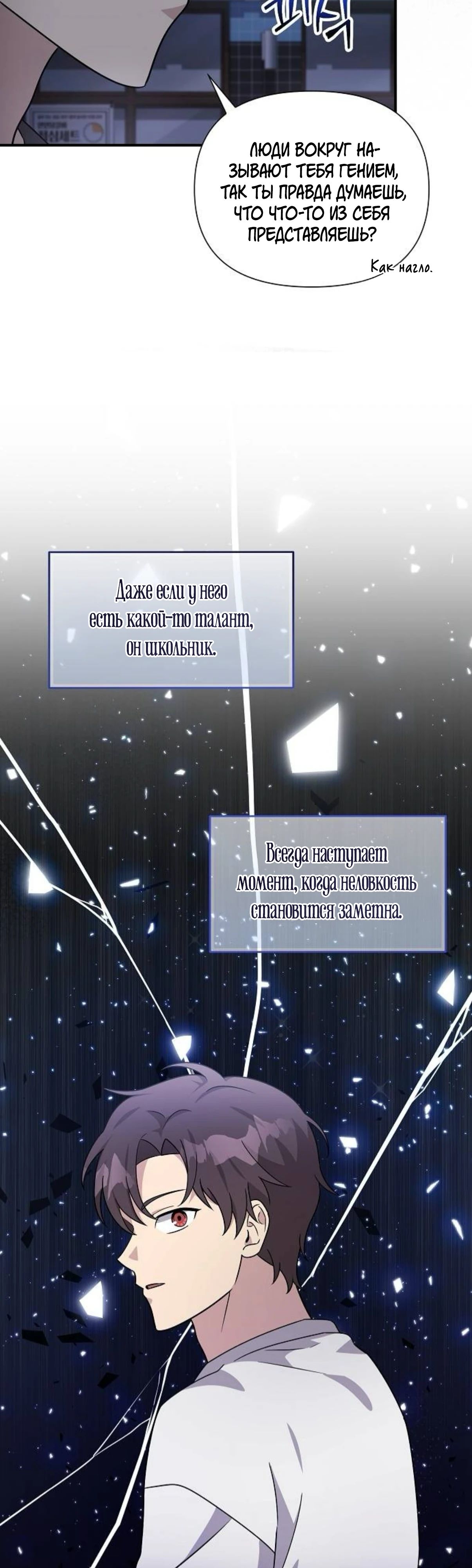 Манга Моя сестра оказалась гением - Глава 64 Страница 22