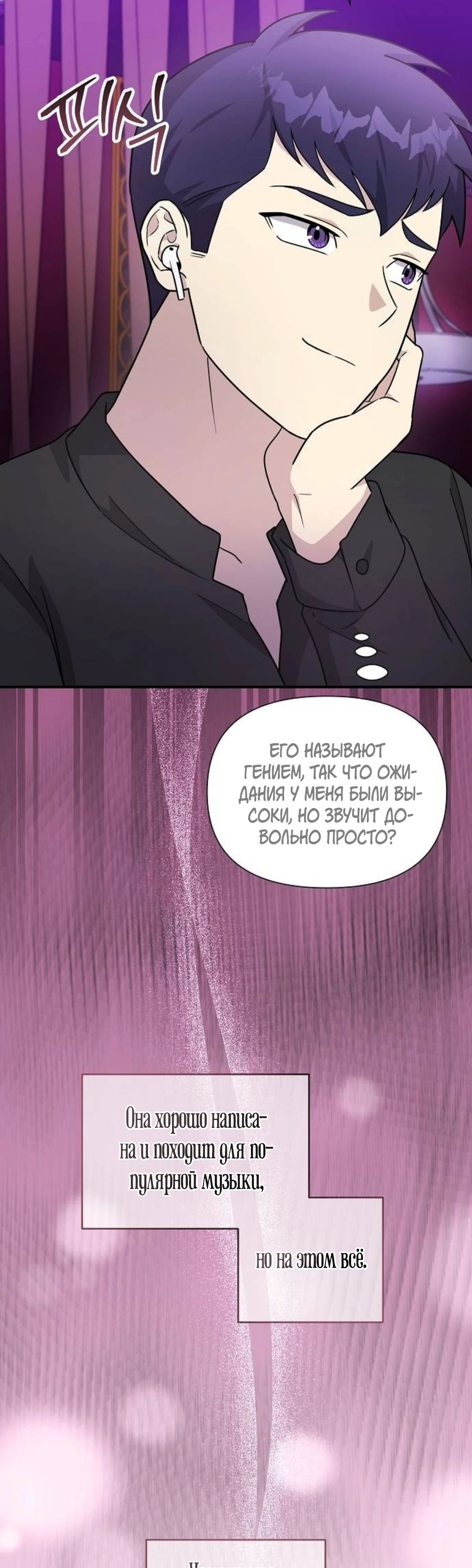 Манга Моя сестра оказалась гением - Глава 64 Страница 27