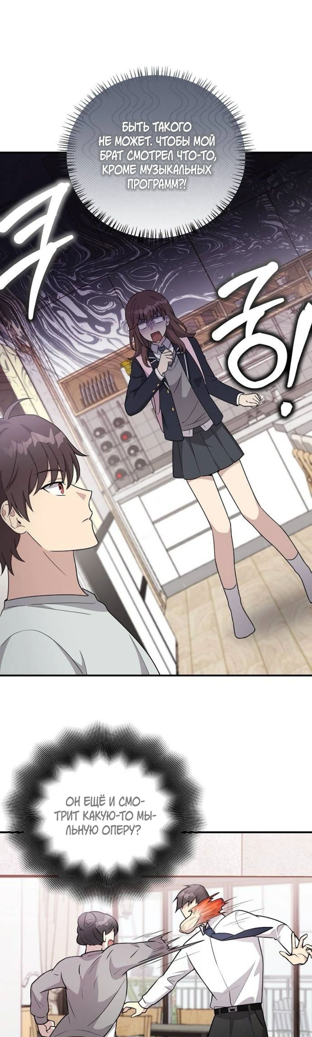 Манга Моя сестра оказалась гением - Глава 64 Страница 42