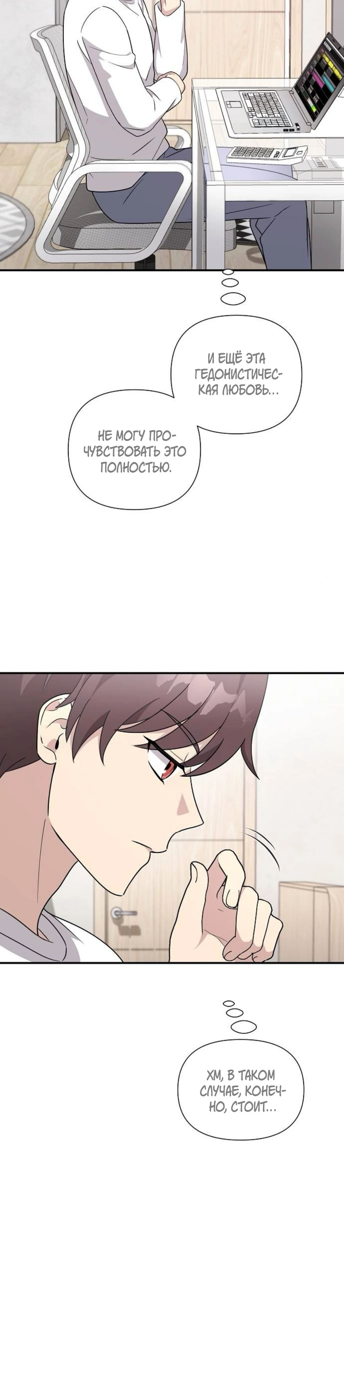 Манга Моя сестра оказалась гением - Глава 64 Страница 31