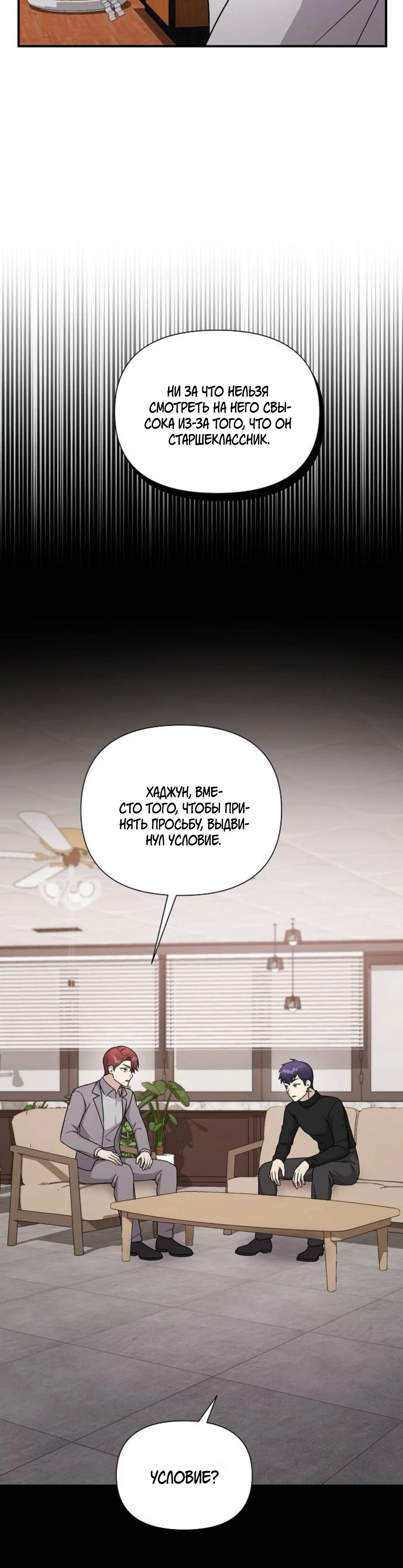 Манга Моя сестра оказалась гением - Глава 64 Страница 9