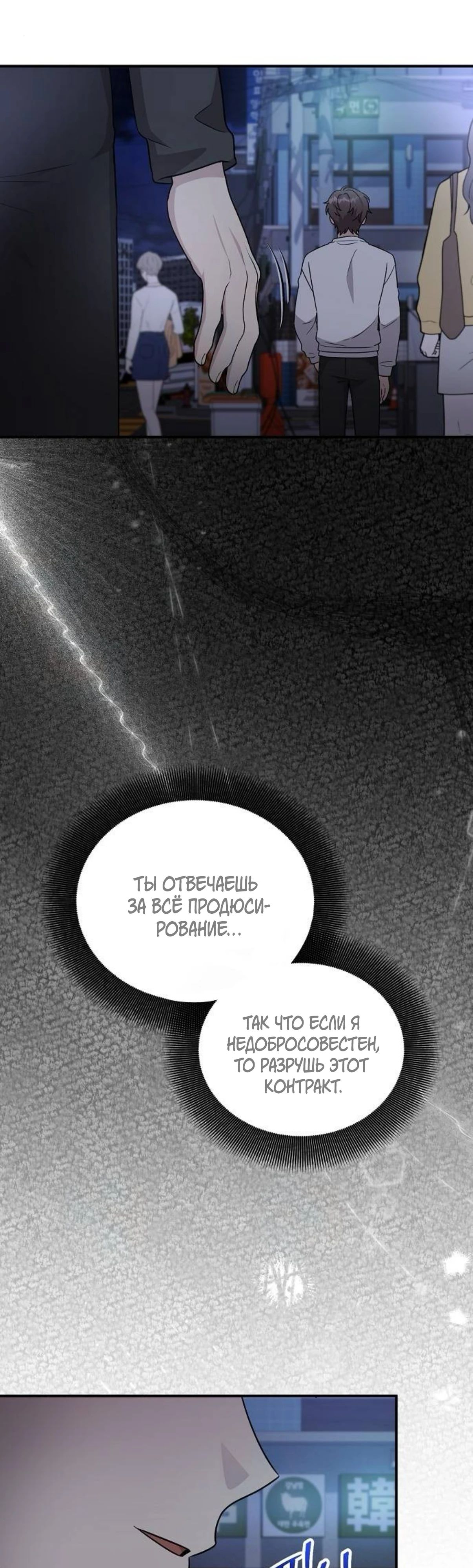 Манга Моя сестра оказалась гением - Глава 64 Страница 21