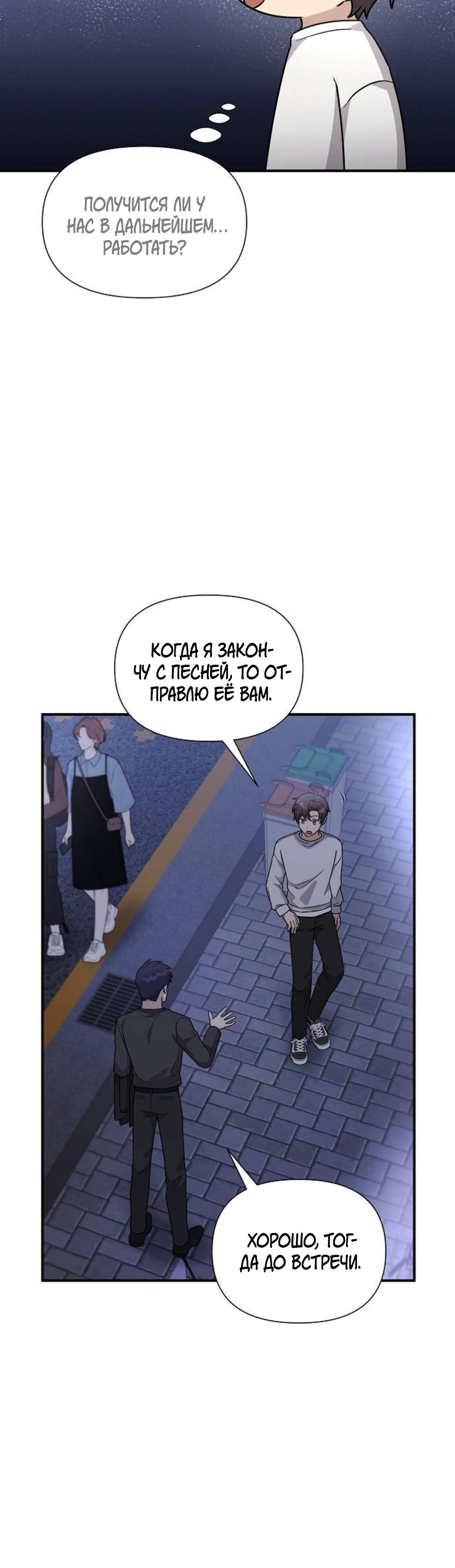 Манга Моя сестра оказалась гением - Глава 64 Страница 20