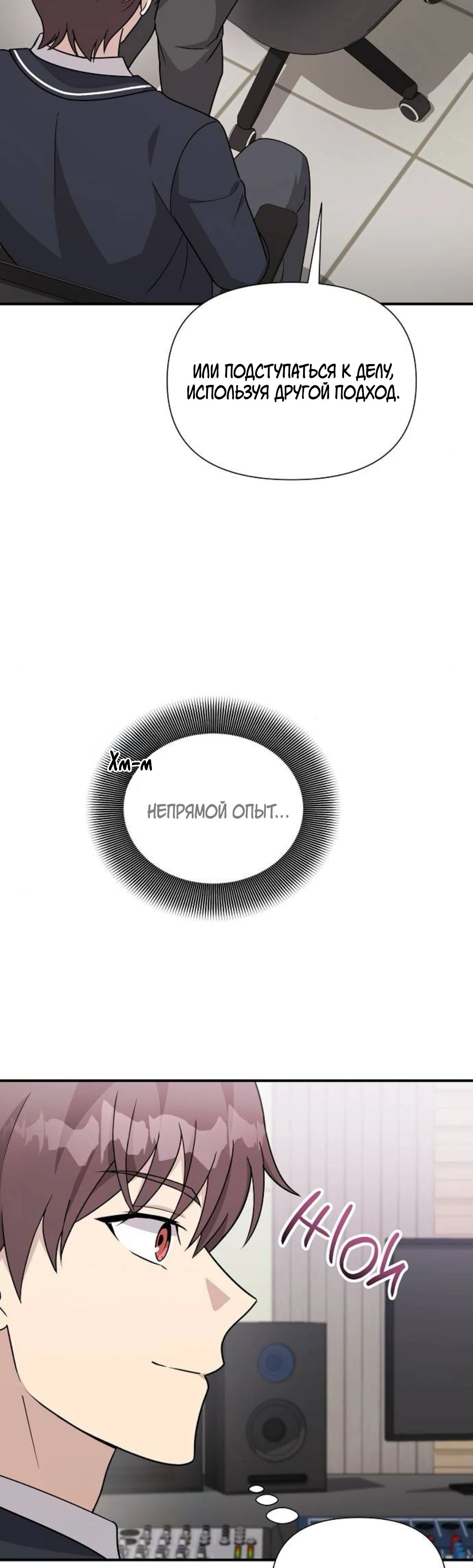 Манга Моя сестра оказалась гением - Глава 64 Страница 38