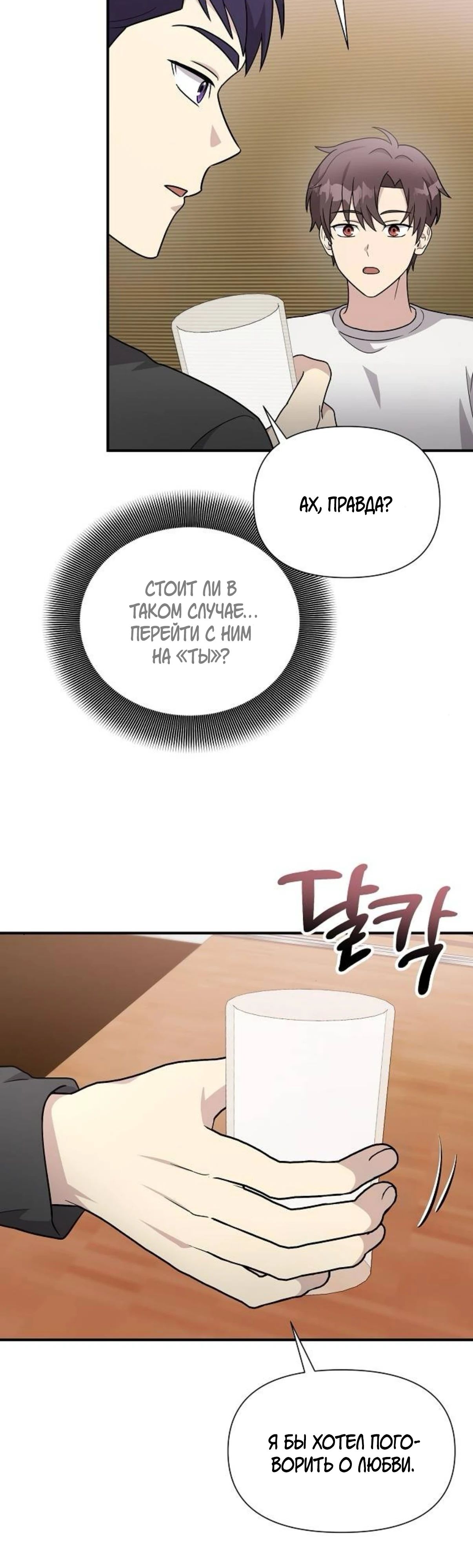 Манга Моя сестра оказалась гением - Глава 64 Страница 13