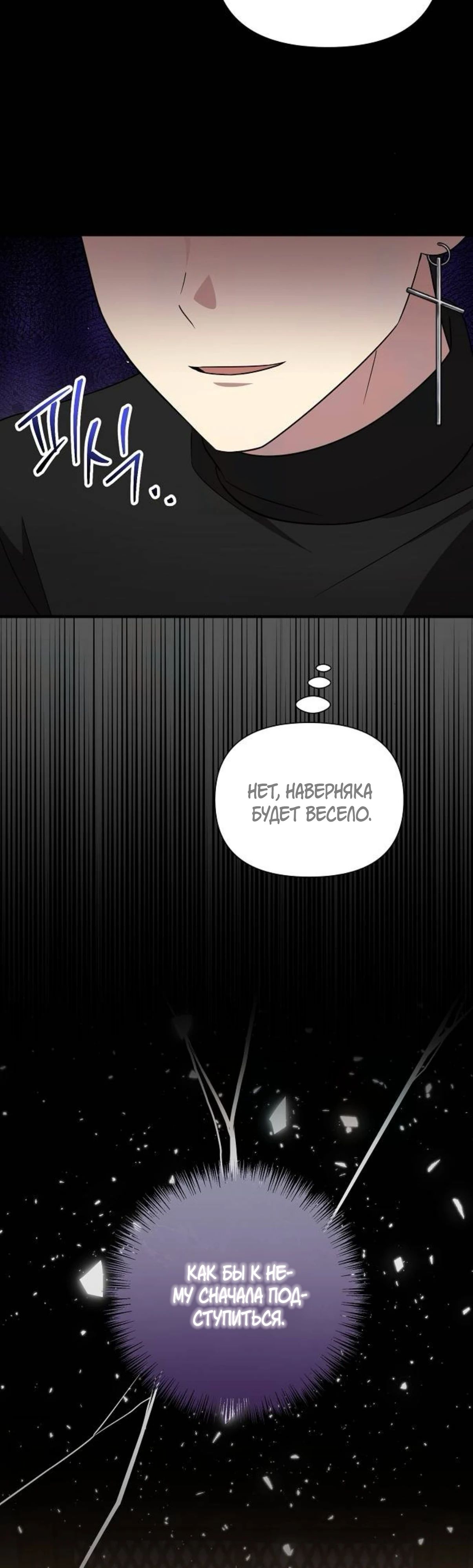 Манга Моя сестра оказалась гением - Глава 64 Страница 11