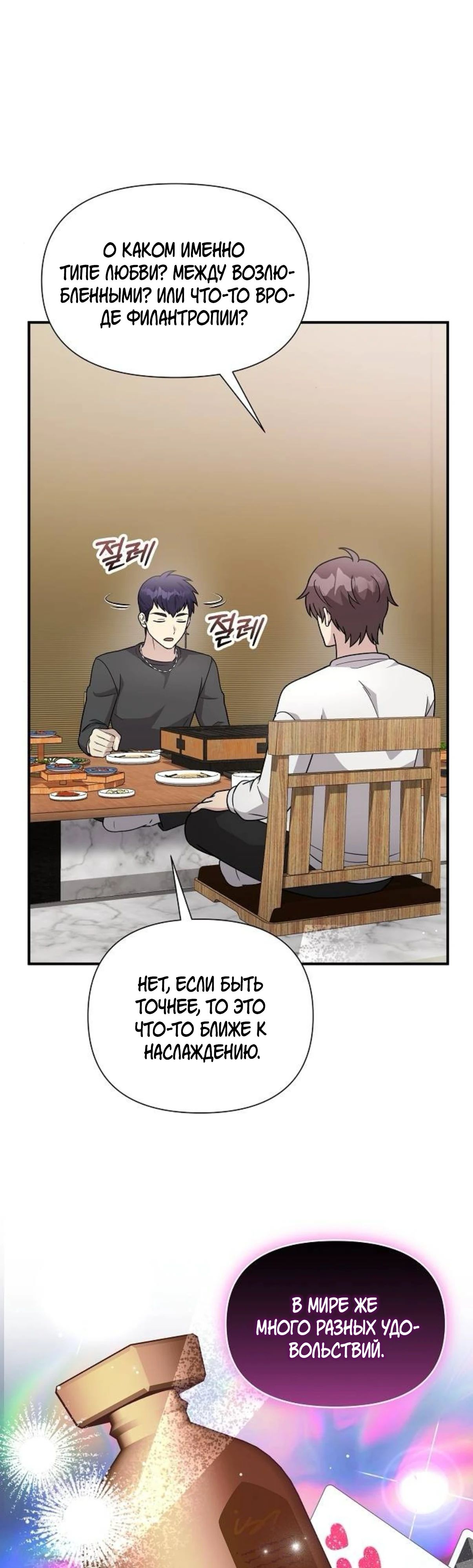 Манга Моя сестра оказалась гением - Глава 64 Страница 14