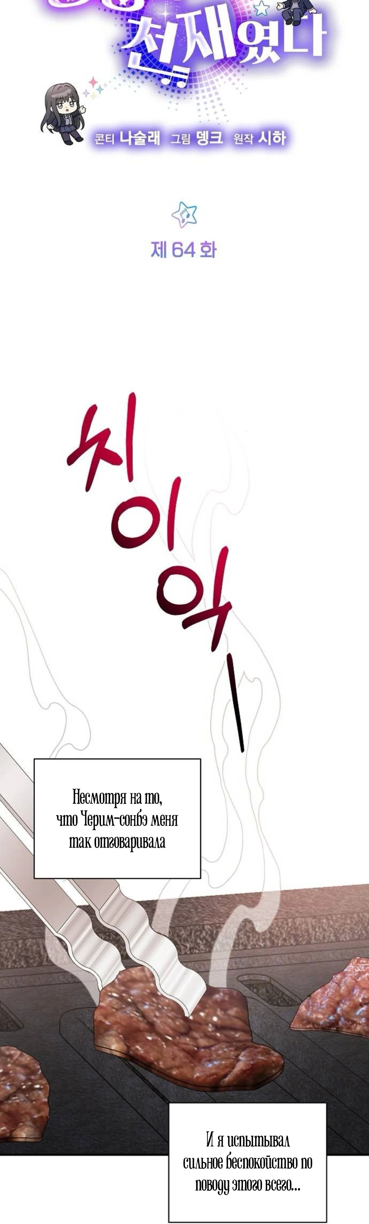 Манга Моя сестра оказалась гением - Глава 64 Страница 5