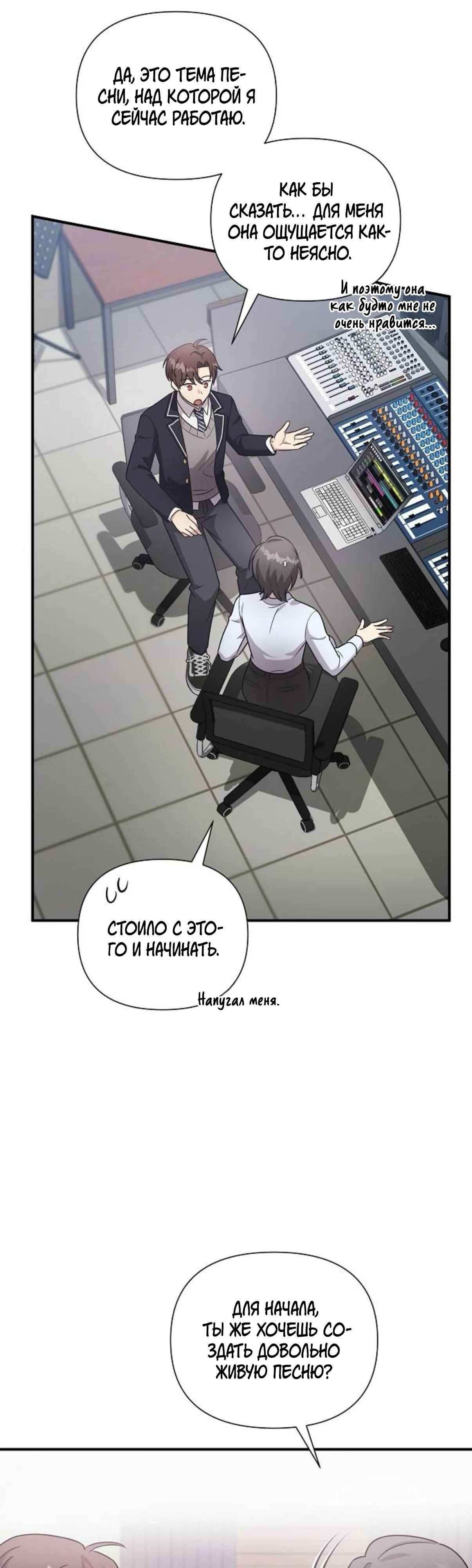 Манга Моя сестра оказалась гением - Глава 64 Страница 33