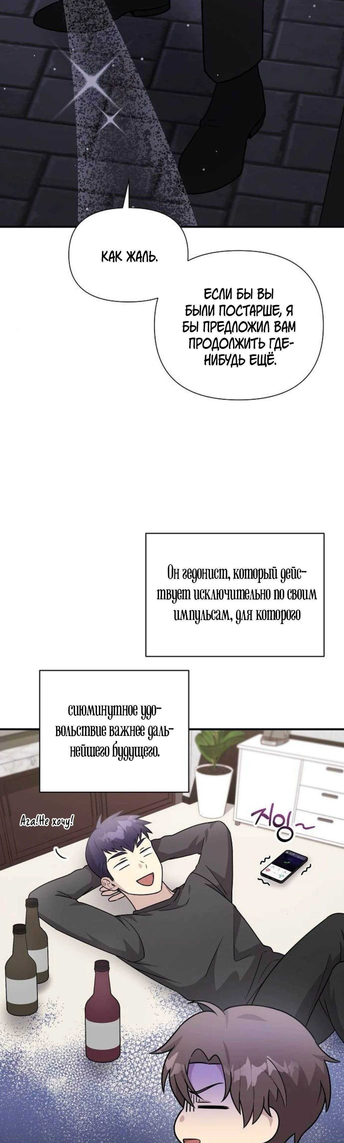 Манга Моя сестра оказалась гением - Глава 64 Страница 19