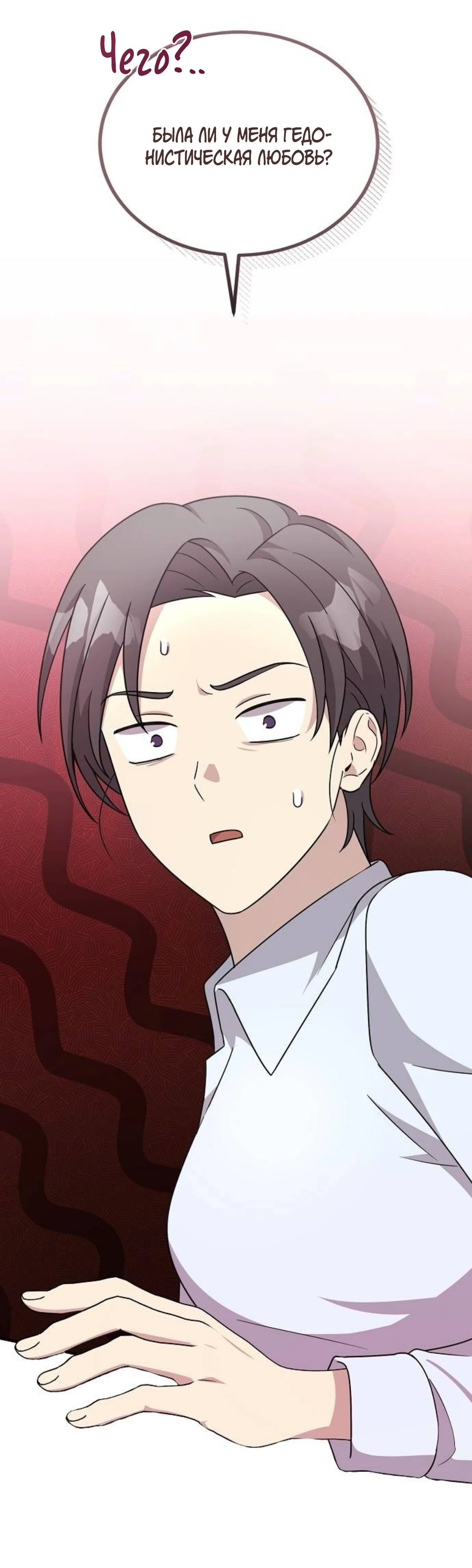 Манга Моя сестра оказалась гением - Глава 64 Страница 32