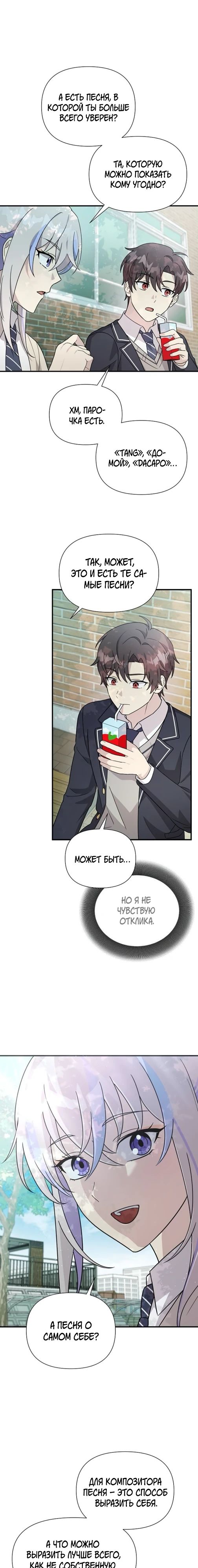 Манга Моя сестра оказалась гением - Глава 65 Страница 21