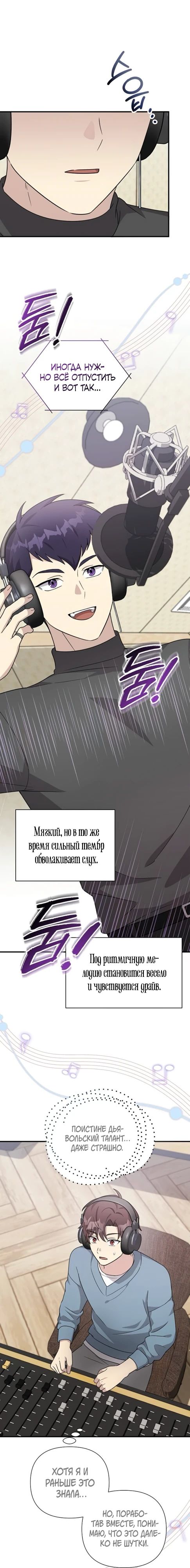 Манга Моя сестра оказалась гением - Глава 65 Страница 5