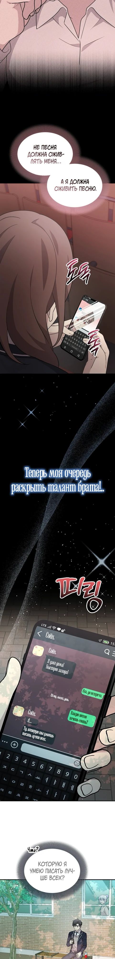Манга Моя сестра оказалась гением - Глава 65 Страница 18