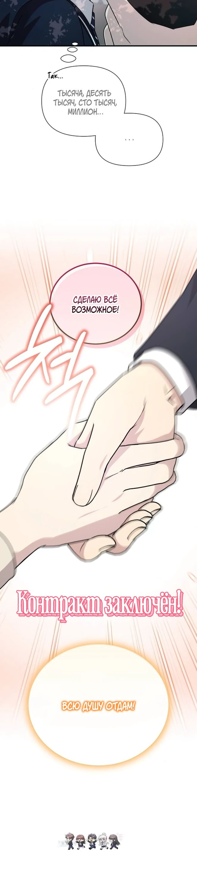 Манга Моя сестра оказалась гением - Глава 65 Страница 28