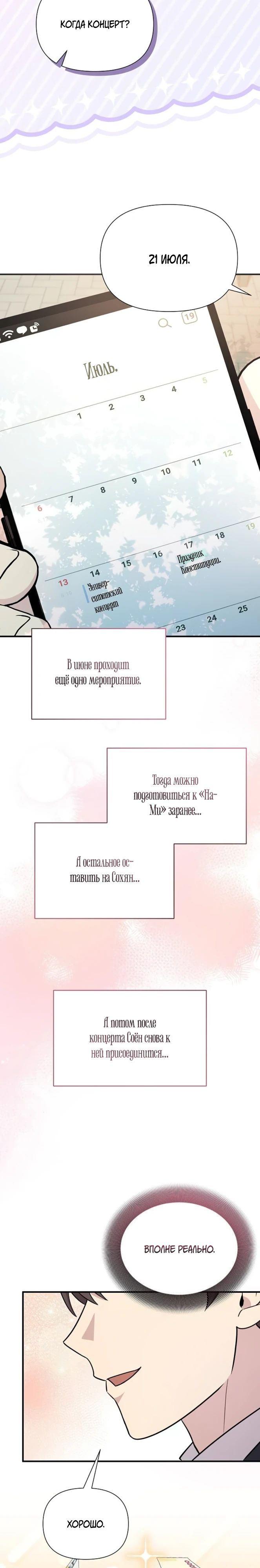 Манга Моя сестра оказалась гением - Глава 65 Страница 26