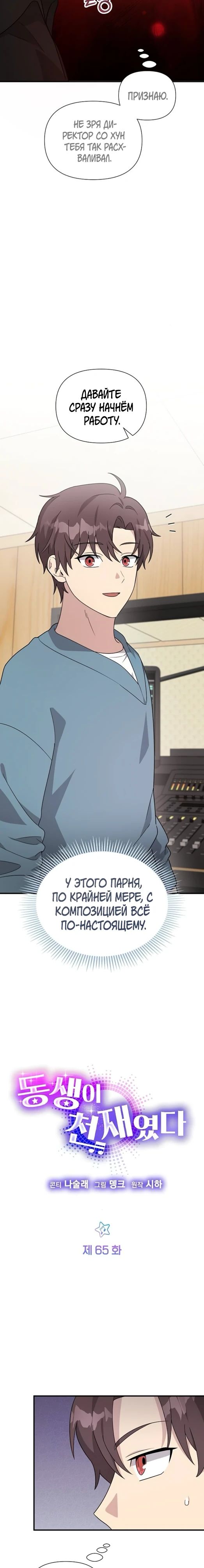Манга Моя сестра оказалась гением - Глава 65 Страница 3