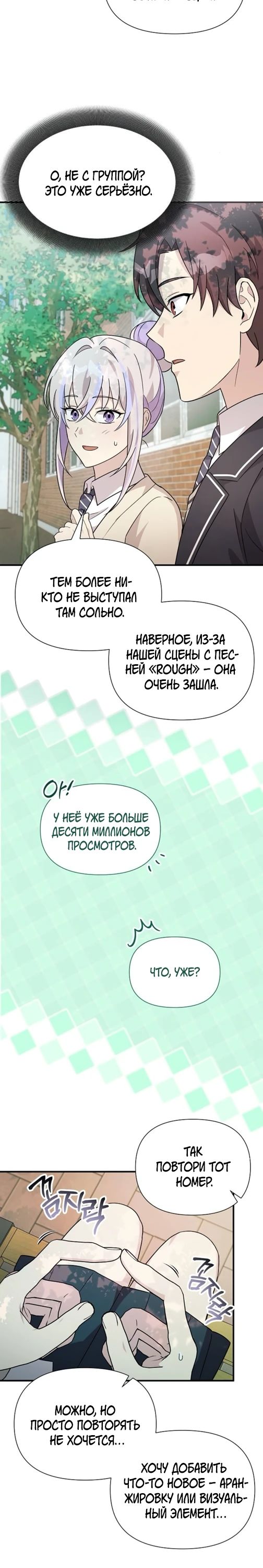 Манга Моя сестра оказалась гением - Глава 65 Страница 24