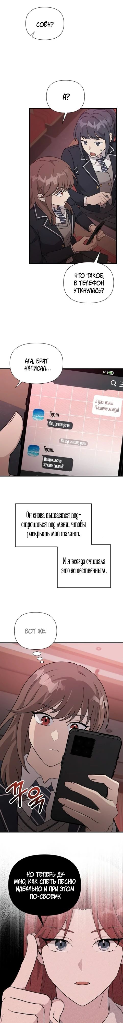 Манга Моя сестра оказалась гением - Глава 65 Страница 17