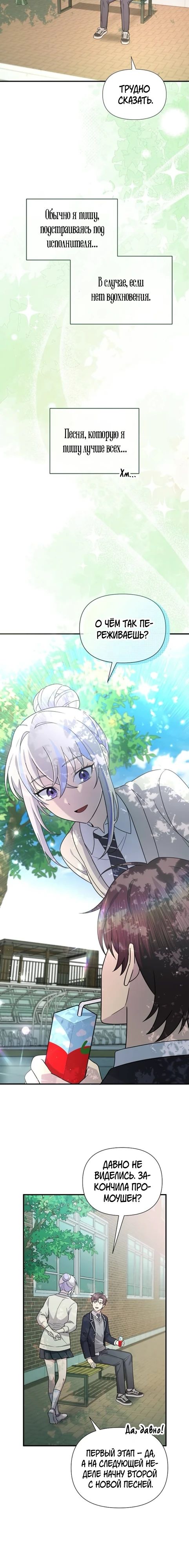 Манга Моя сестра оказалась гением - Глава 65 Страница 19