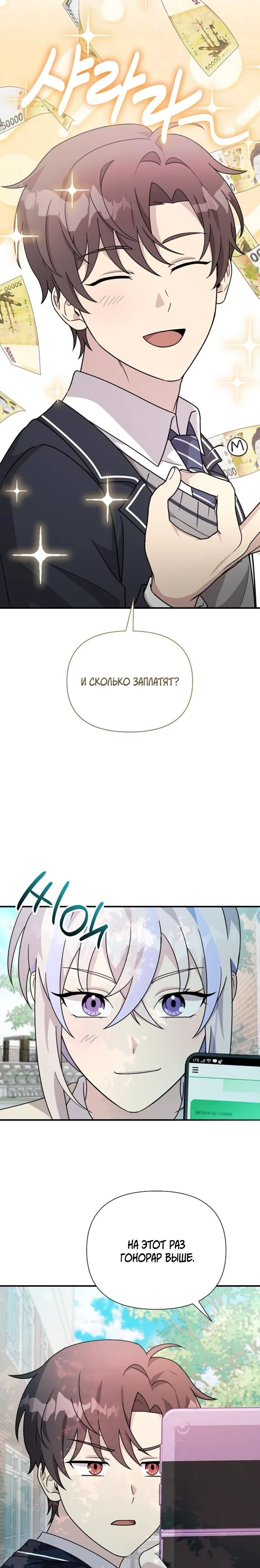 Манга Моя сестра оказалась гением - Глава 65 Страница 27