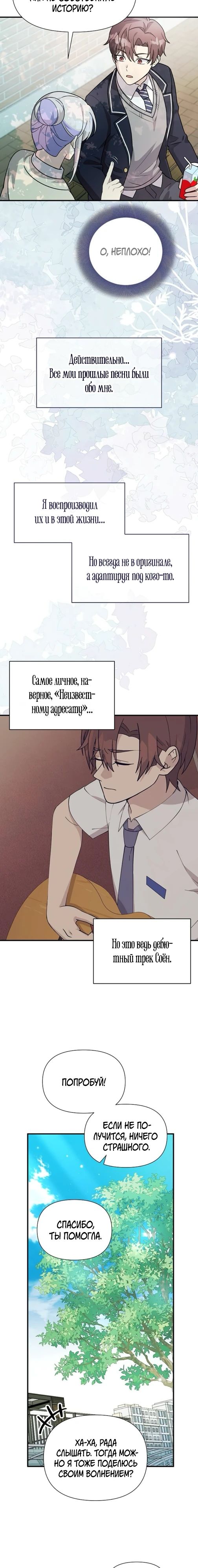 Манга Моя сестра оказалась гением - Глава 65 Страница 22