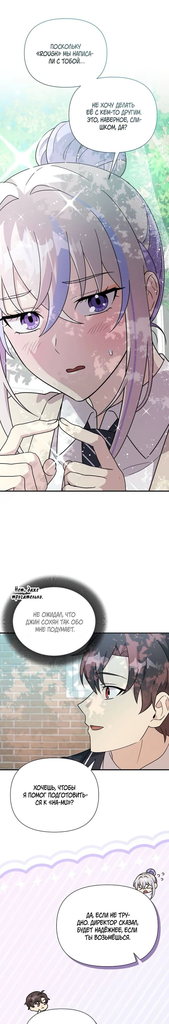 Манга Моя сестра оказалась гением - Глава 65 Страница 25