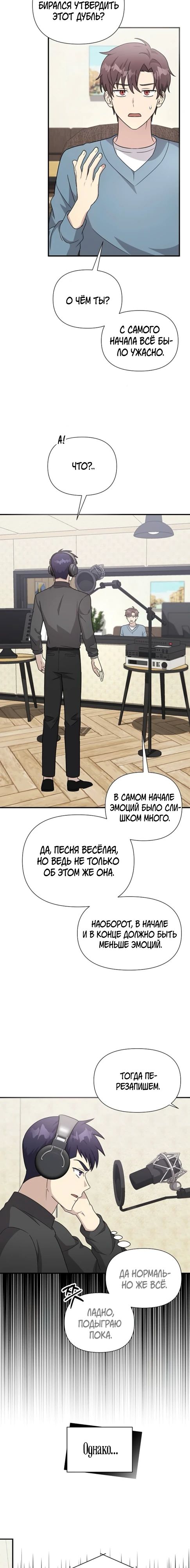 Манга Моя сестра оказалась гением - Глава 65 Страница 7