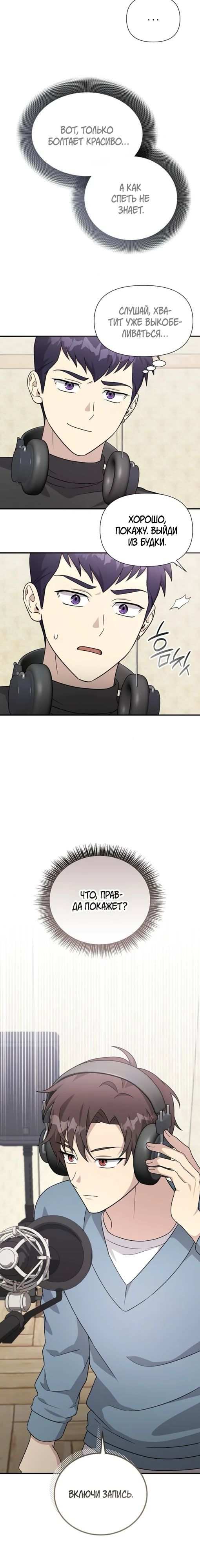 Манга Моя сестра оказалась гением - Глава 65 Страница 11