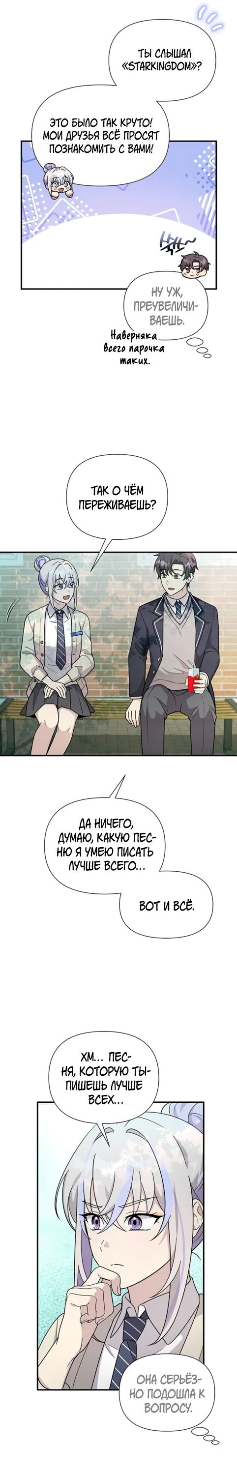 Манга Моя сестра оказалась гением - Глава 65 Страница 20