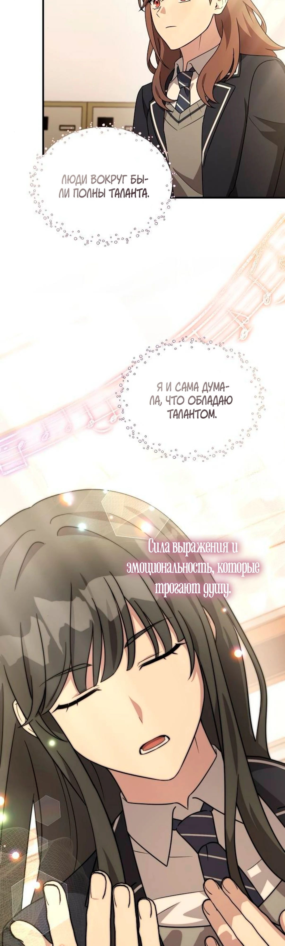 Манга Моя сестра оказалась гением - Глава 66 Страница 48