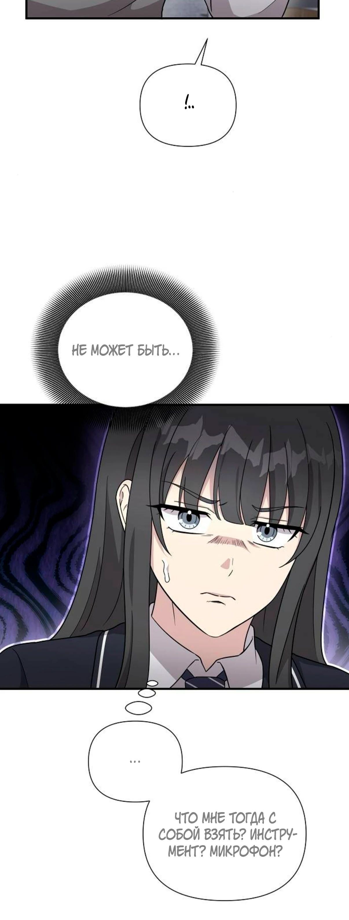 Манга Моя сестра оказалась гением - Глава 66 Страница 33