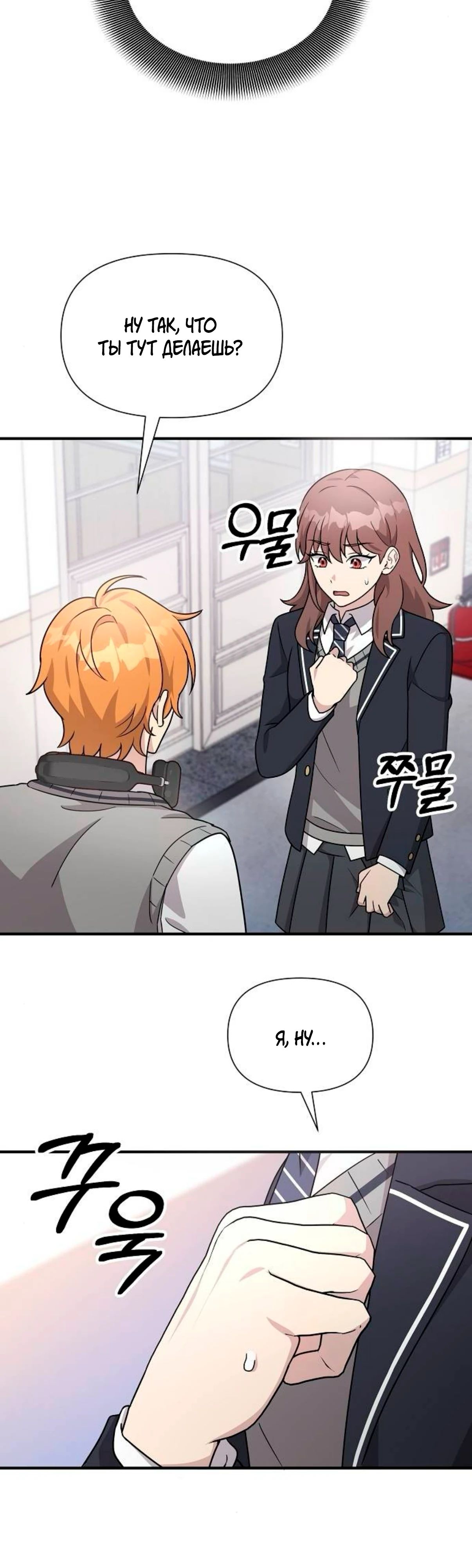 Манга Моя сестра оказалась гением - Глава 66 Страница 27