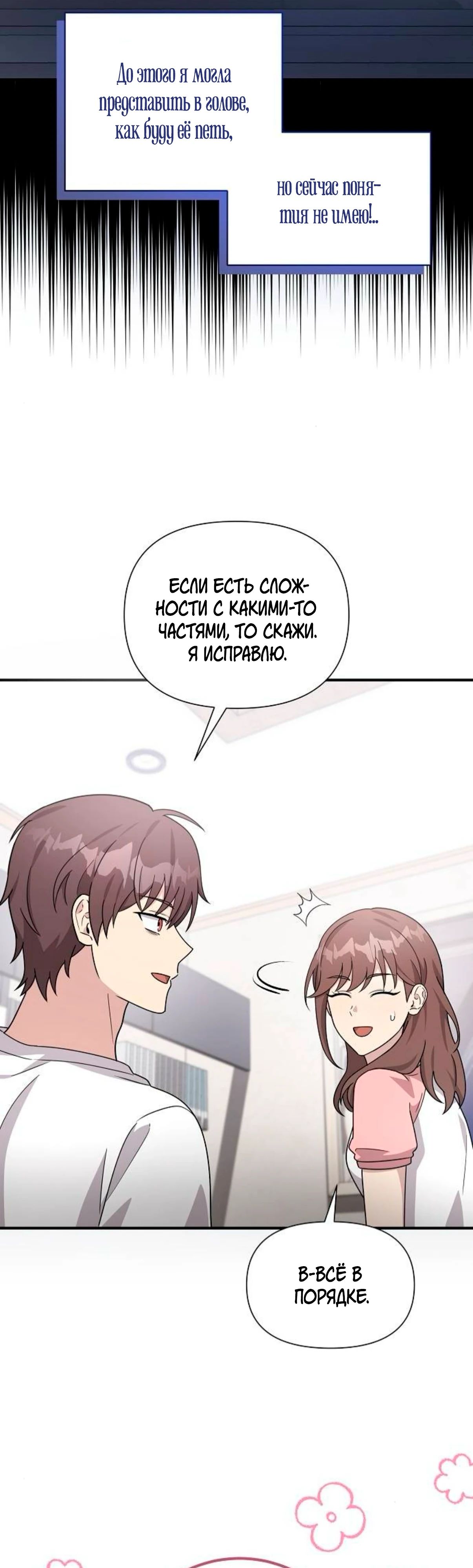 Манга Моя сестра оказалась гением - Глава 66 Страница 16