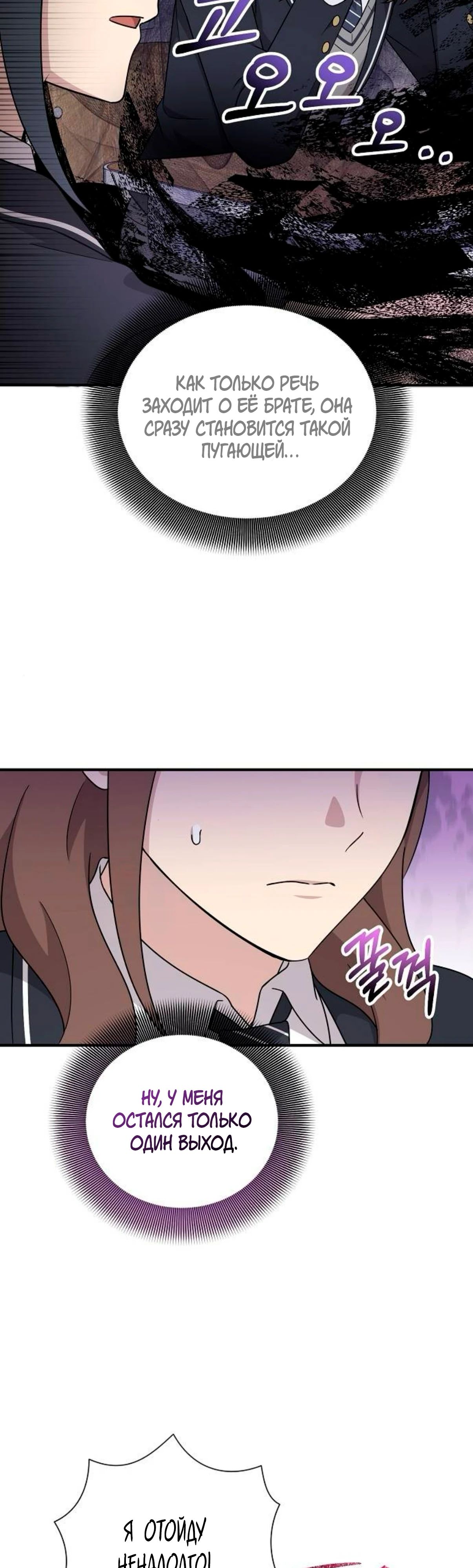 Манга Моя сестра оказалась гением - Глава 66 Страница 20