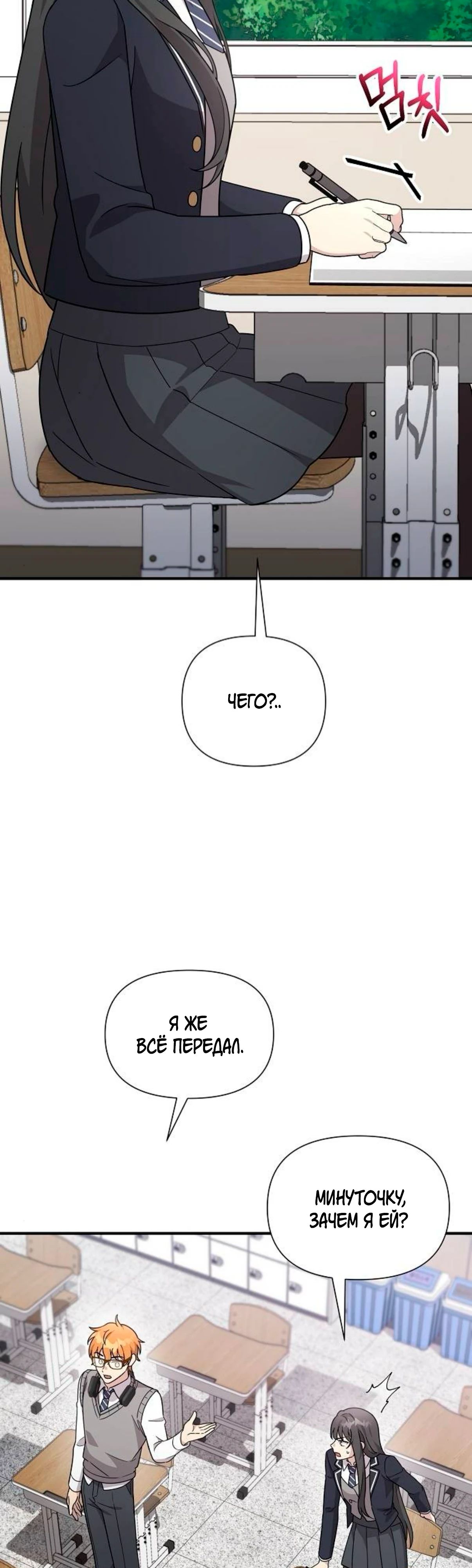 Манга Моя сестра оказалась гением - Глава 66 Страница 31